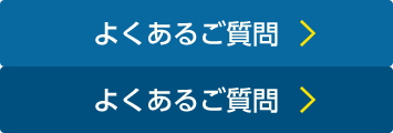 車検の流れ